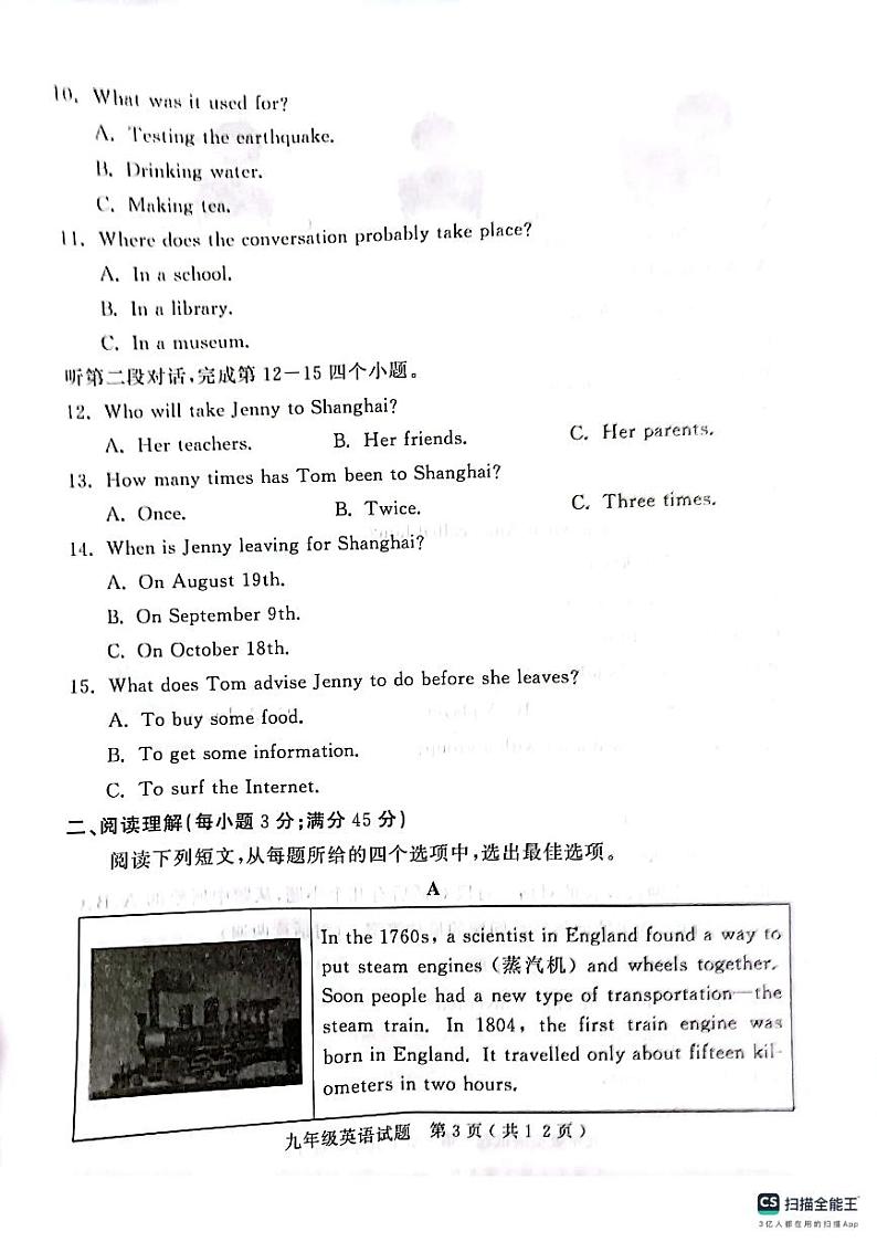 山东省济宁市梁山县2023-2024学年九年级上学期期中教学质量检测英语试题第3页