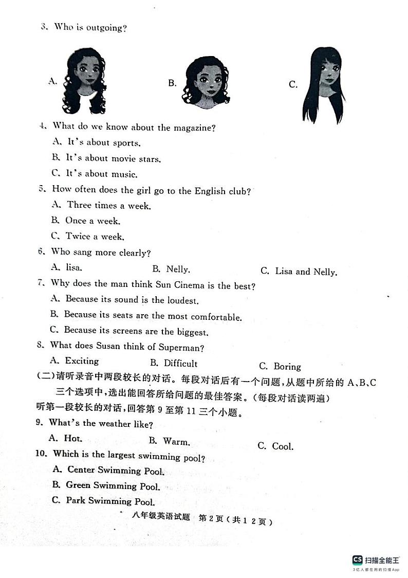 山东省济宁市梁山县2023-2024学年八年级上学期期中教学质量检测英语试题02