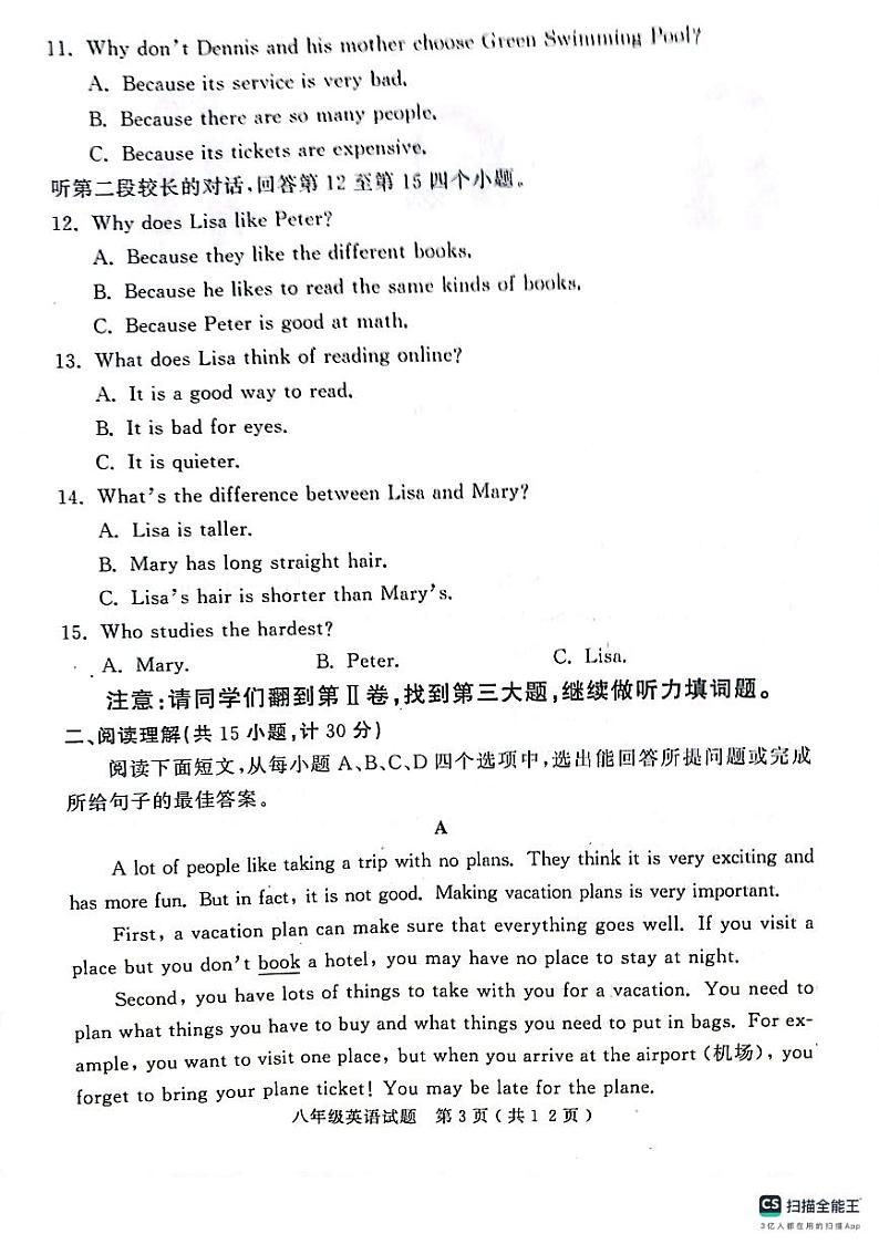 山东省济宁市梁山县2023-2024学年八年级上学期期中教学质量检测英语试题03