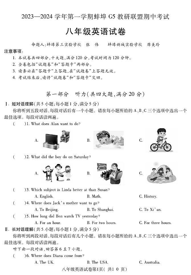 安徽省蚌埠市蚌山区2023-2024学年八年级上学期11月期中英语试题01