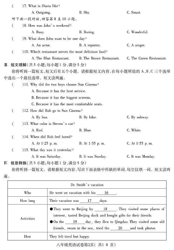 安徽省蚌埠市蚌山区2023-2024学年八年级上学期11月期中英语试题02