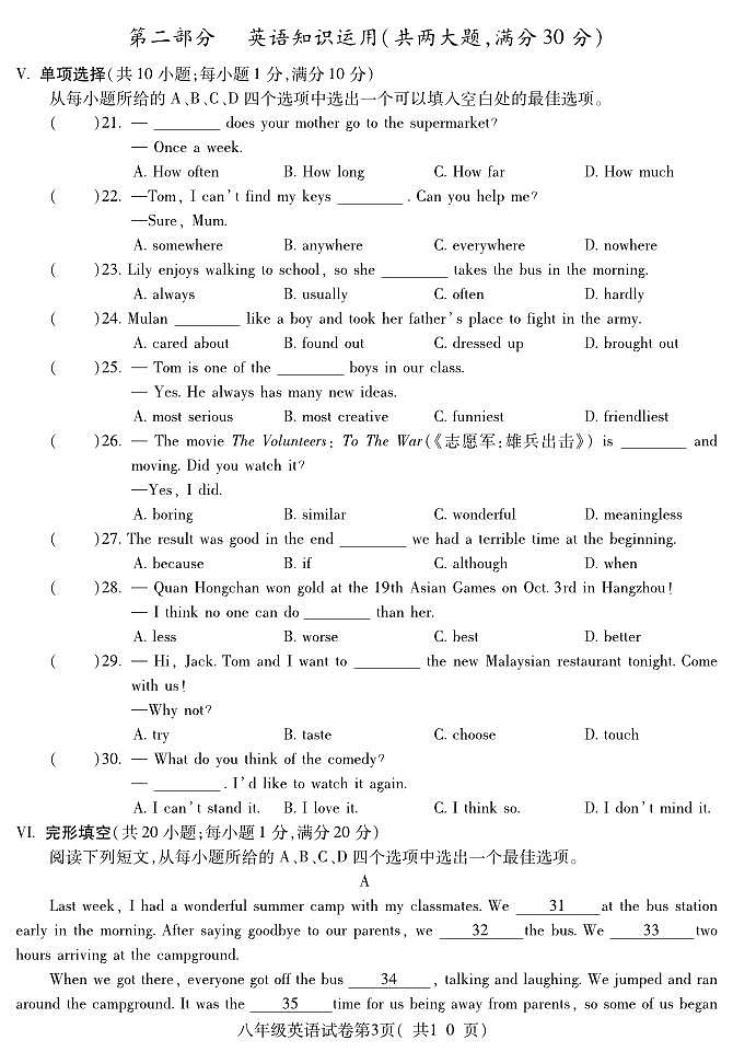 安徽省蚌埠市蚌山区2023-2024学年八年级上学期11月期中英语试题03