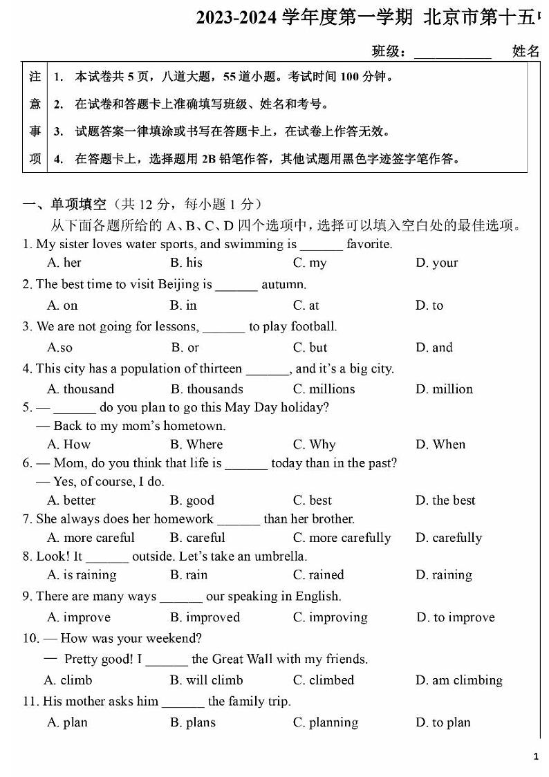 北京市第十五中学2023-2024学年八年级上学期期中考试英语试卷第1页
