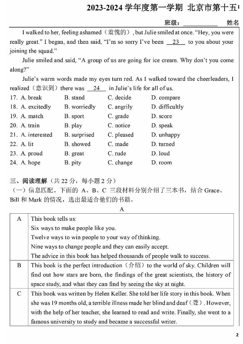 北京市第十五中学2023-2024学年八年级上学期期中考试英语试卷第3页