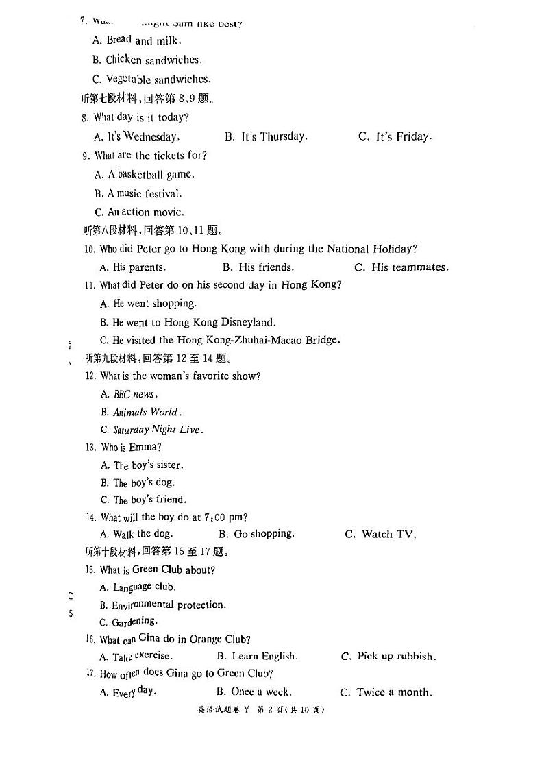 湖南省长沙市一中教育集团2023-2024学年八年级上学期期中考试英语试题02