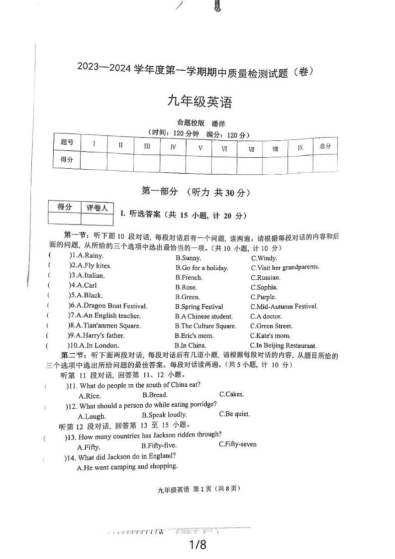 陕西省宝鸡市陈仓区2023-2024学年上学期九年级英语期中考试试卷第1页