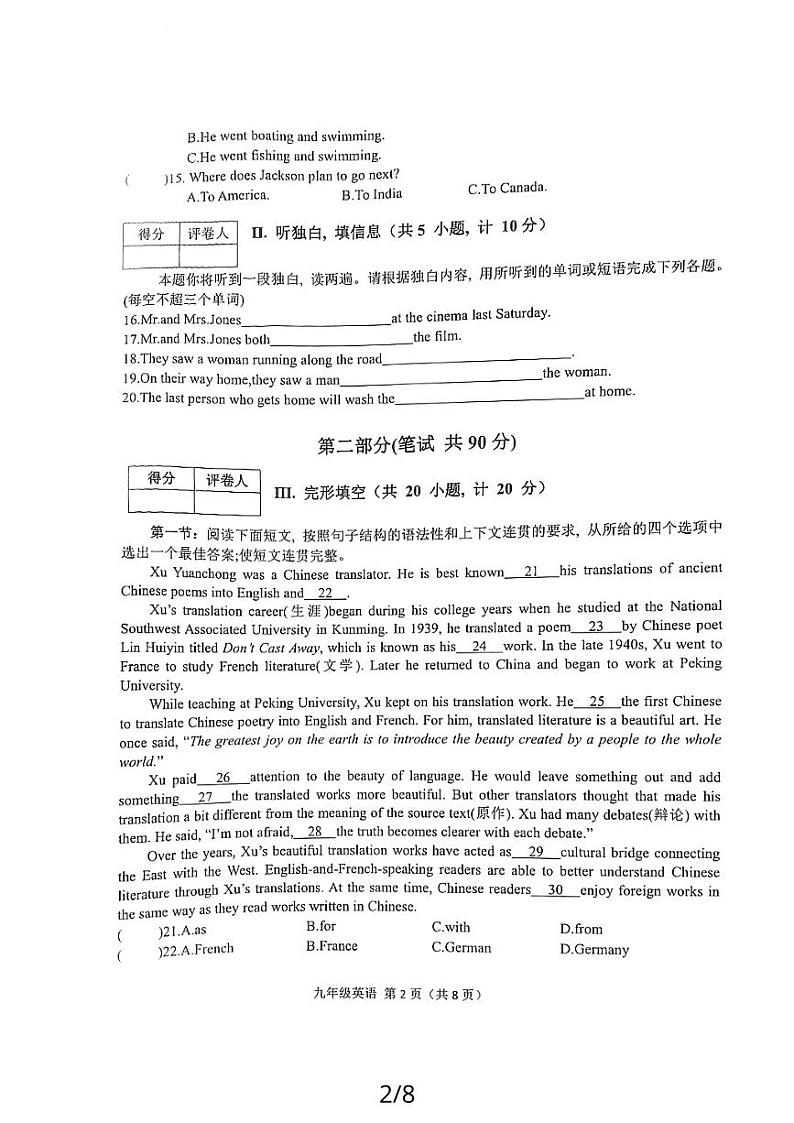 陕西省宝鸡市陈仓区2023-2024学年上学期九年级英语期中考试试卷第2页