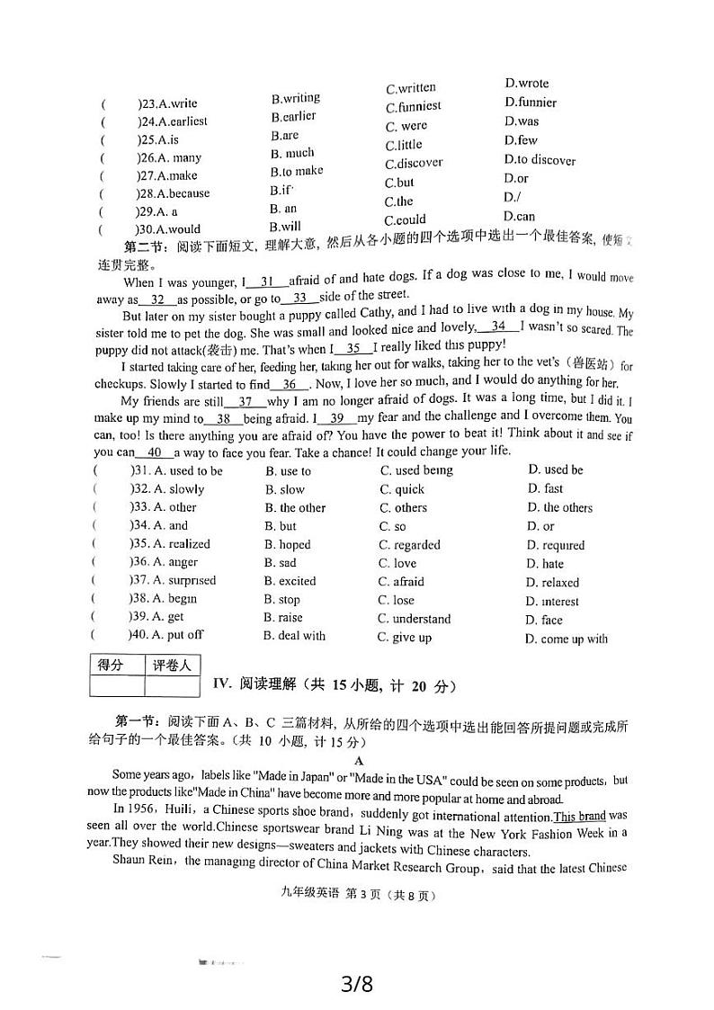 陕西省宝鸡市陈仓区2023-2024学年上学期九年级英语期中考试试卷第3页