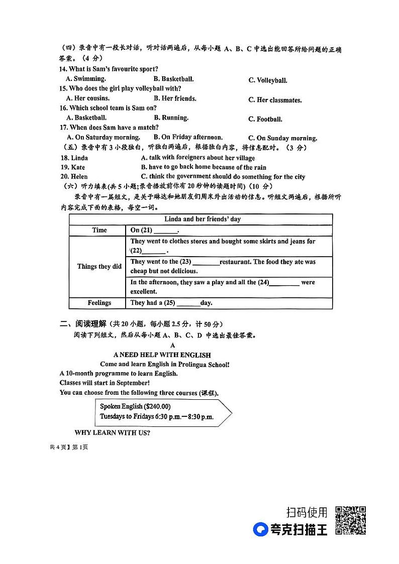 山东省乐陵市2023-2024学年上学期期中考试八年级英语试题第2页