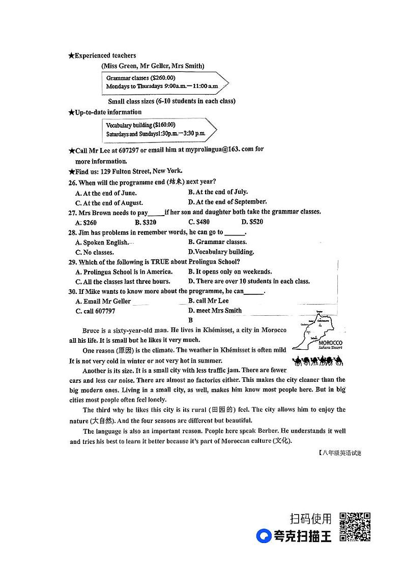 山东省乐陵市2023-2024学年上学期期中考试八年级英语试题第3页