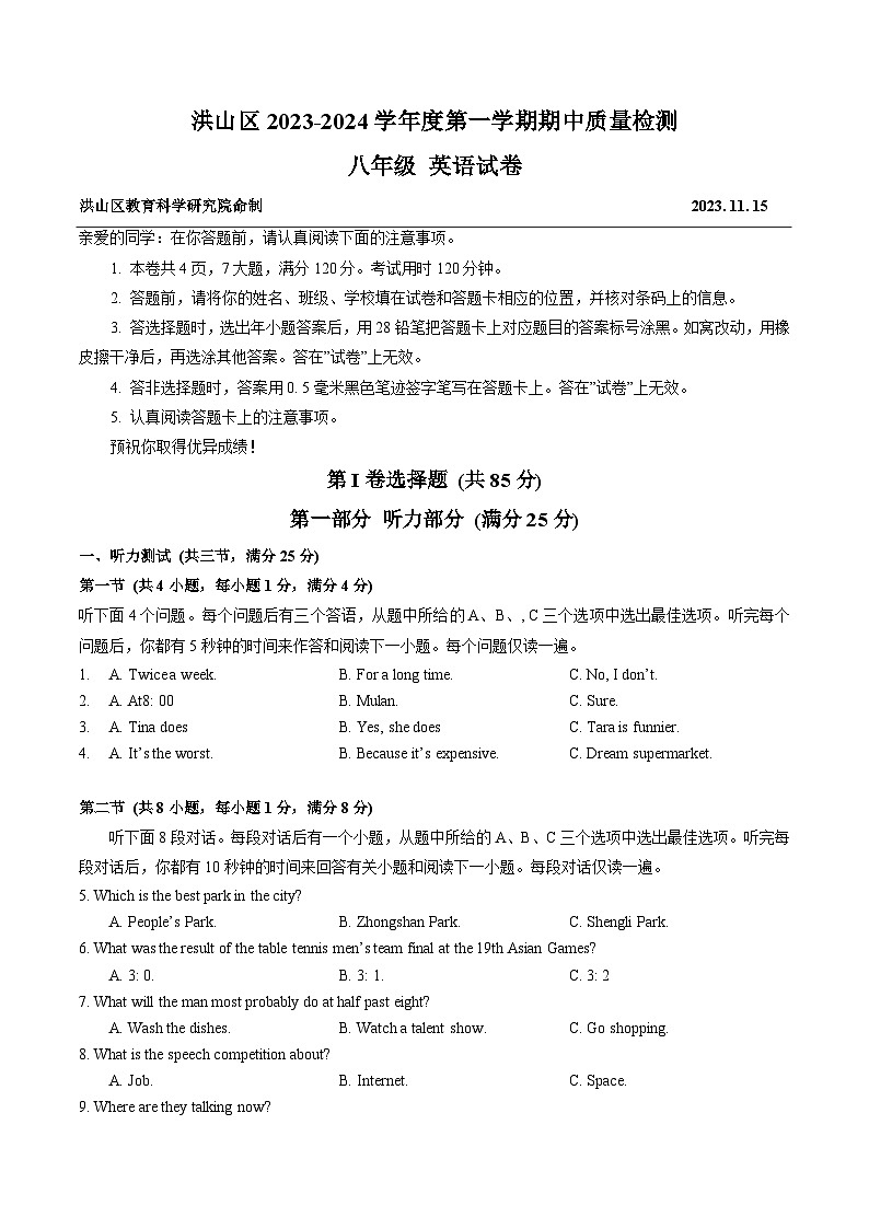 湖北省武汉市洪山区2023-2024学年上学期期中质量检测八年级英语试卷01