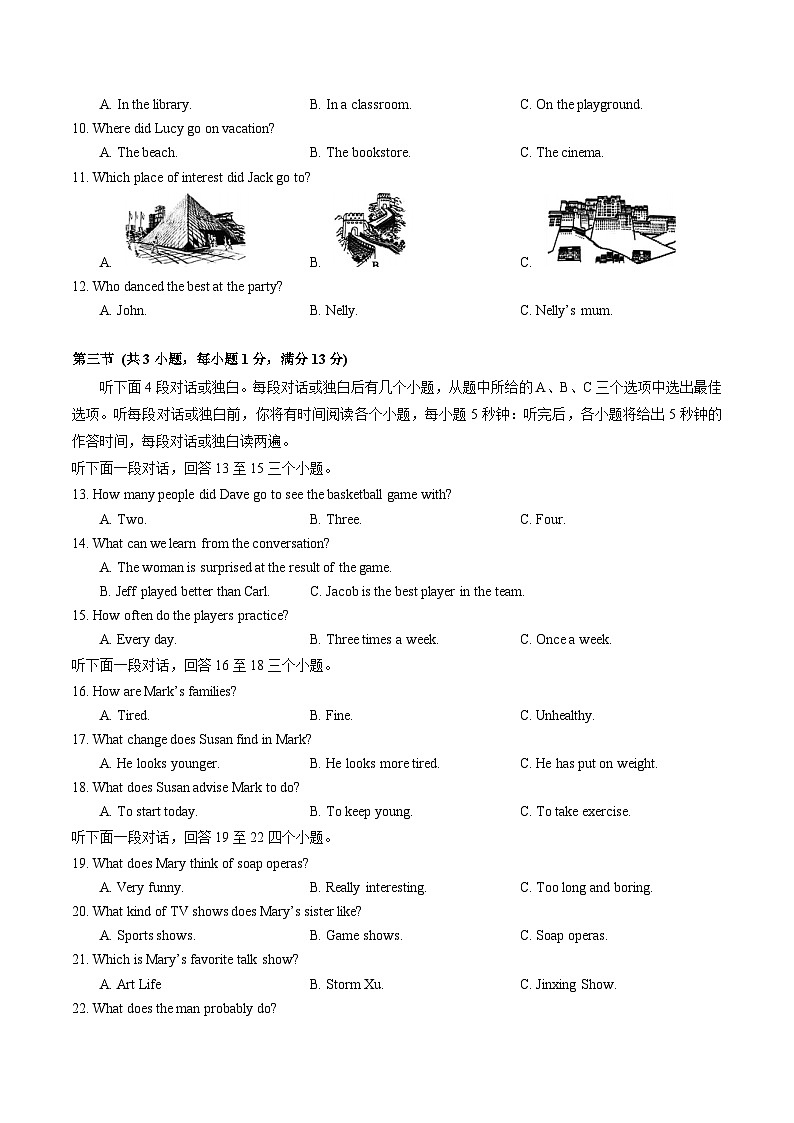 湖北省武汉市洪山区2023-2024学年上学期期中质量检测八年级英语试卷02