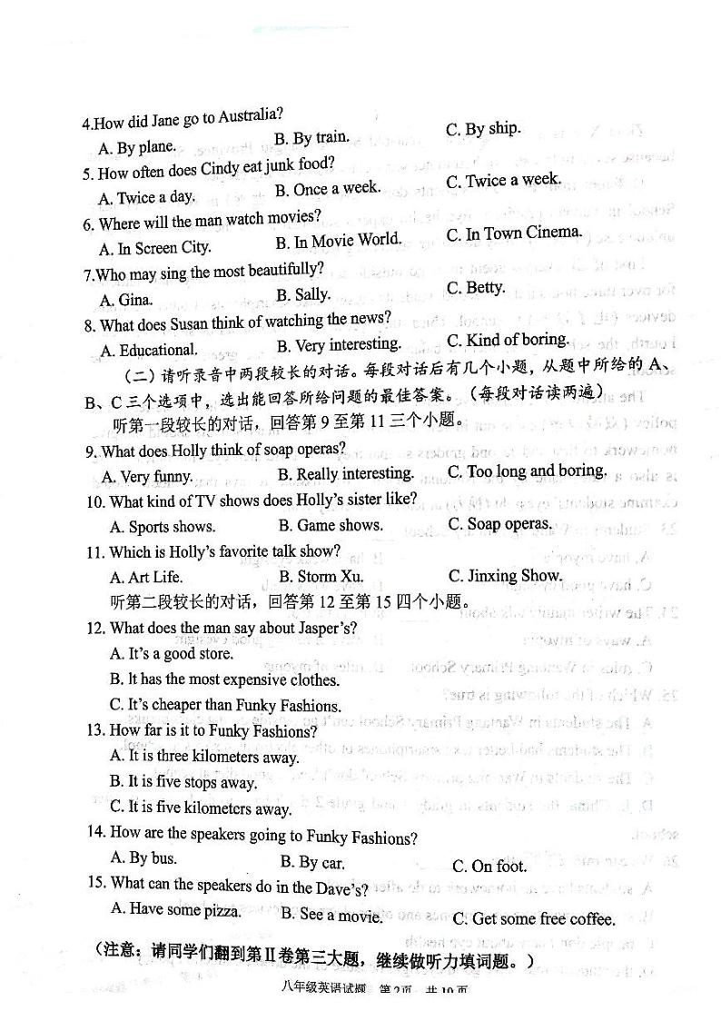 山东省济宁市微山县2023--2024学年度第一学期期中考试八年级英语试题02