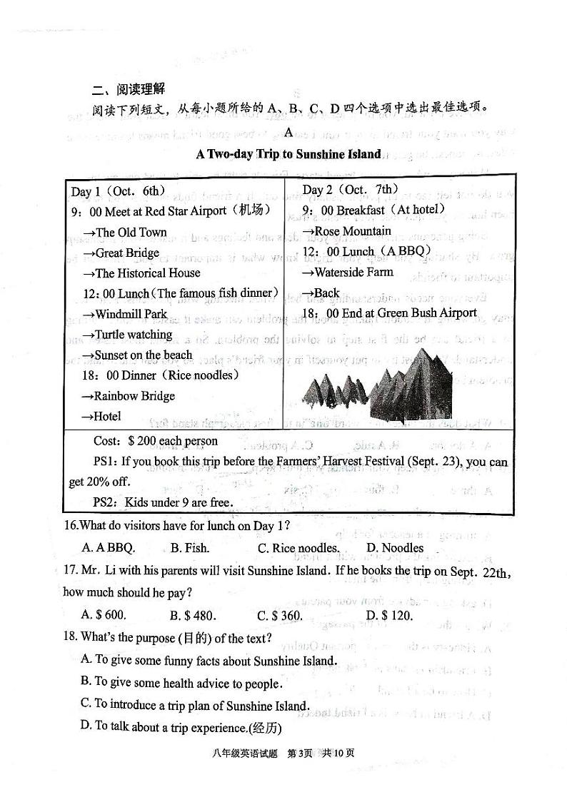 山东省济宁市微山县2023--2024学年度第一学期期中考试八年级英语试题03
