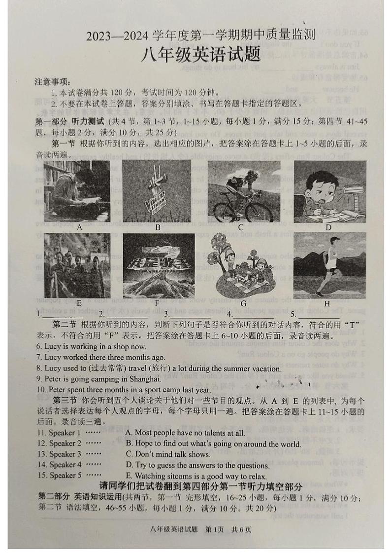 山东省枣庄市峄城区2023-2024学年八年级上学期英语期中质量监测试题01