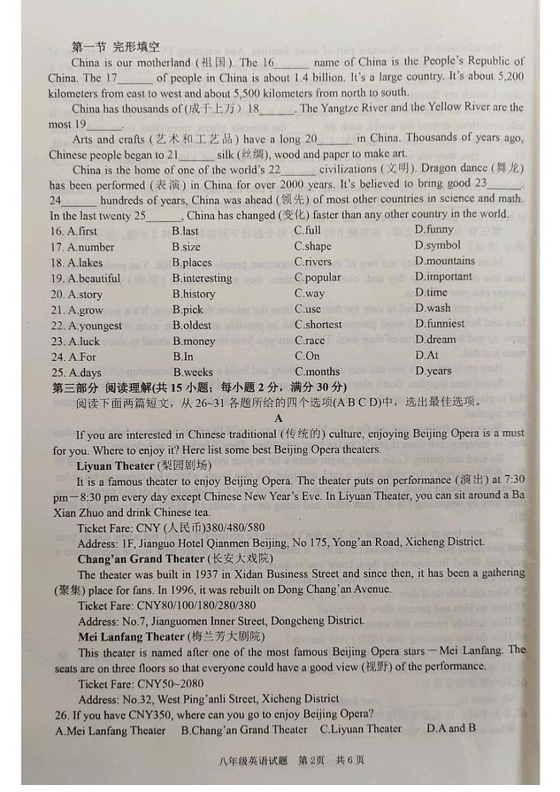 山东省枣庄市峄城区2023-2024学年八年级上学期英语期中质量监测试题02