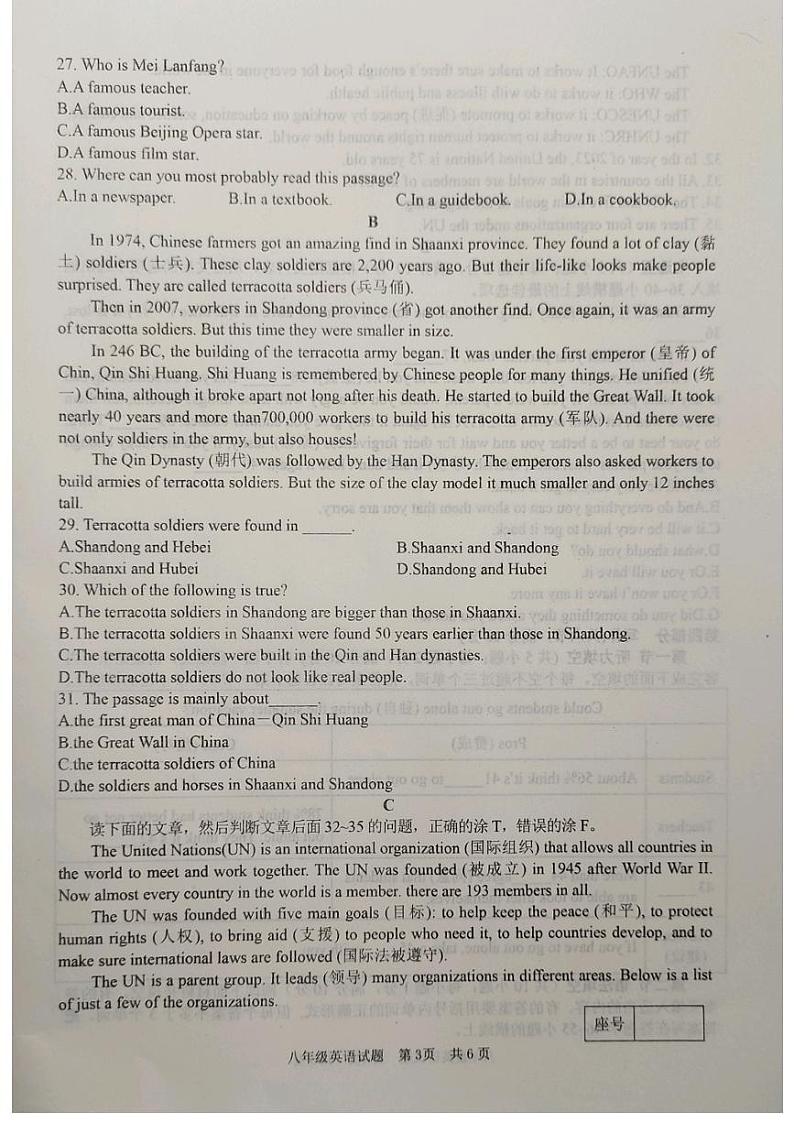 山东省枣庄市峄城区2023-2024学年八年级上学期英语期中质量监测试题03