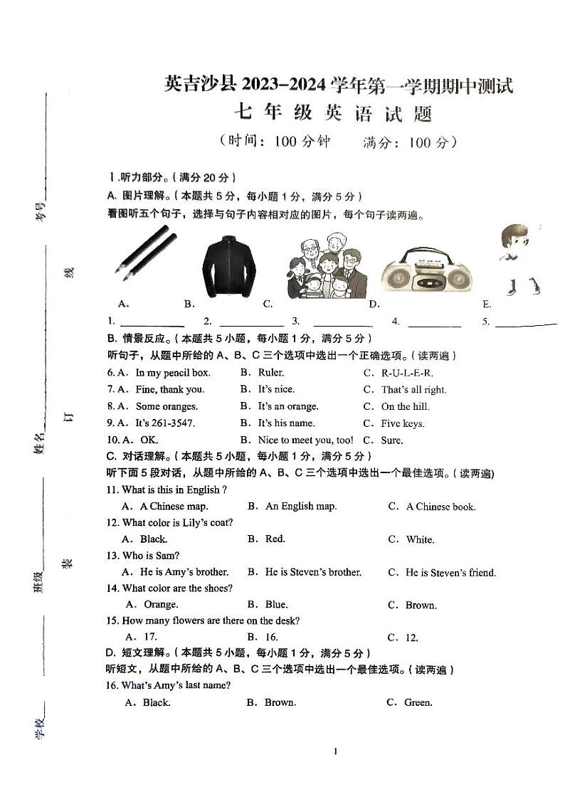 新疆维吾尔自治区喀什地区英吉沙县2023-2024学年七年级上学期11月期中英语试题第1页