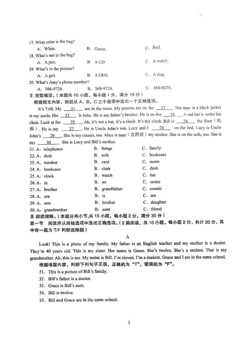 新疆维吾尔自治区喀什地区英吉沙县2023-2024学年七年级上学期11月期中英语试题第2页
