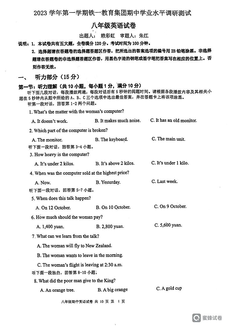 广东省广州市铁一集团2023-2024学年八年级上学期期中英语试卷第1页