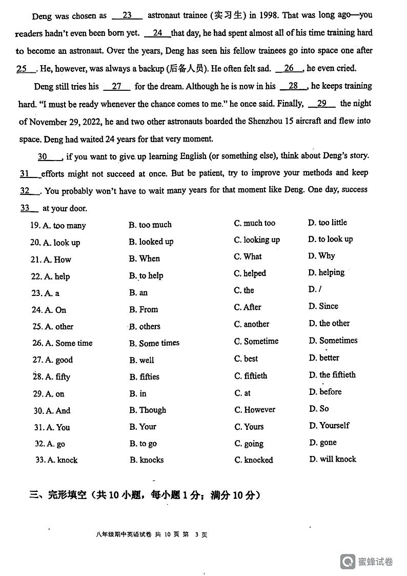 广东省广州市铁一集团2023-2024学年八年级上学期期中英语试卷第3页