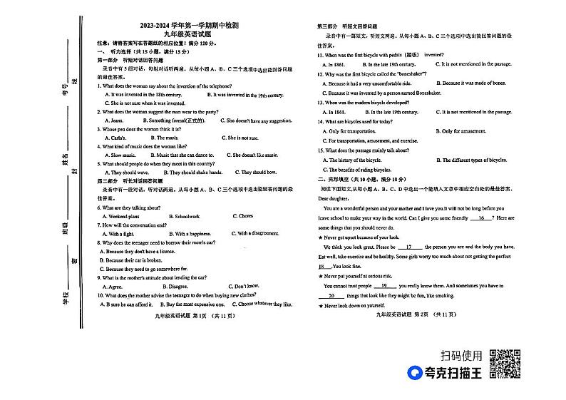 山东省高青县2023-2024学年上学期期中考试九年级英语试题第1页