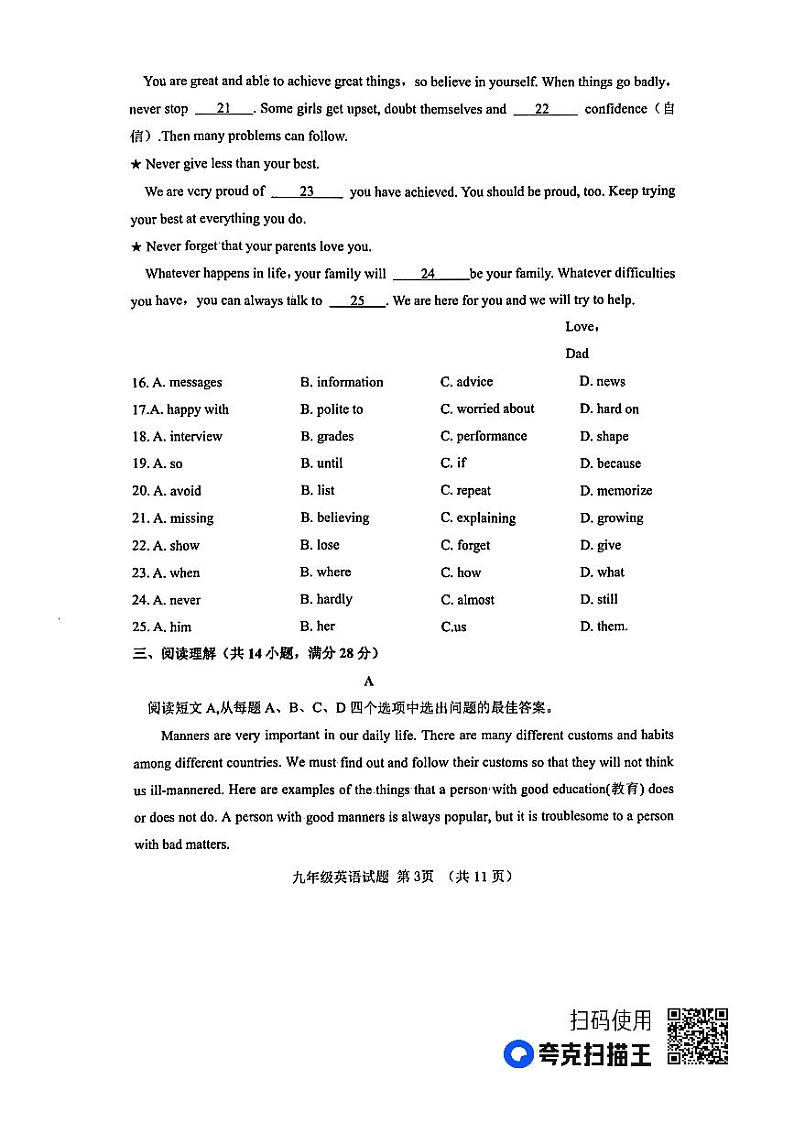 山东省高青县2023-2024学年上学期期中考试九年级英语试题第2页