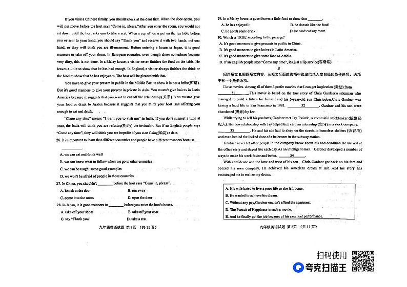 山东省高青县2023-2024学年上学期期中考试九年级英语试题第3页