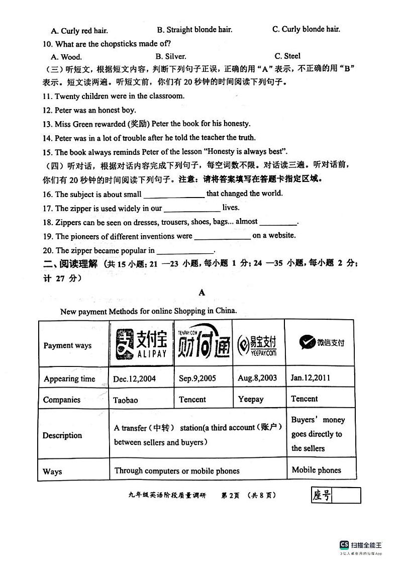 山东省临沂市兰陵县2023-2024学年九年级上学期11月期中英语试题第2页