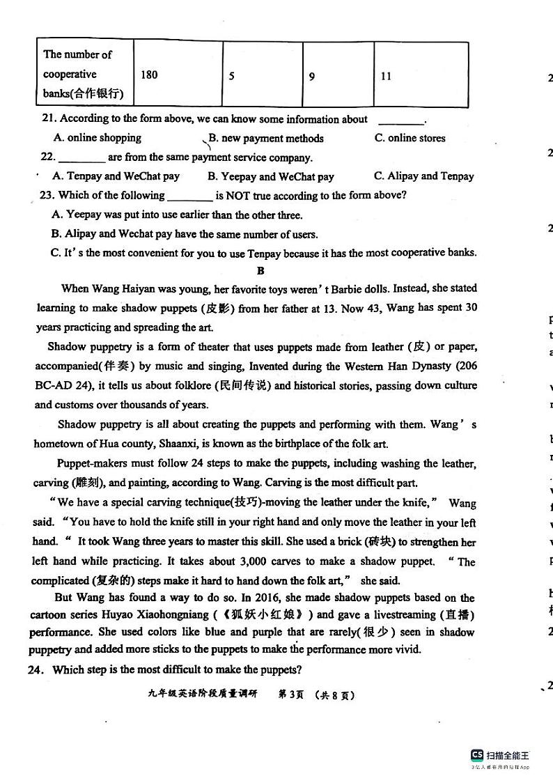 山东省临沂市兰陵县2023-2024学年九年级上学期11月期中英语试题第3页
