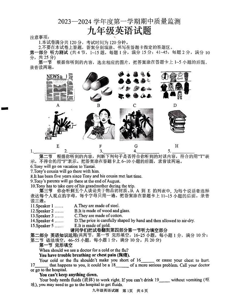 山东省枣庄市峄城区2023—2024学年九年级上学期英语期中质量检测试卷01