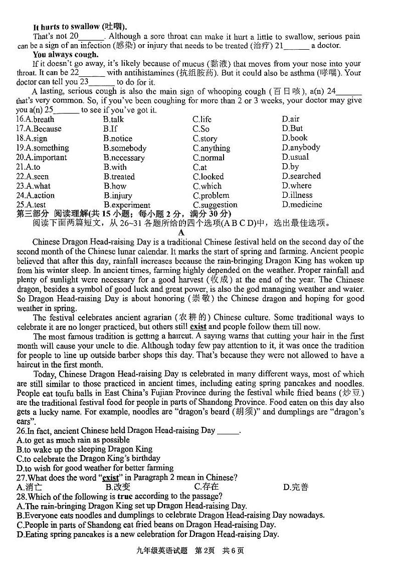山东省枣庄市峄城区2023—2024学年九年级上学期英语期中质量检测试卷02