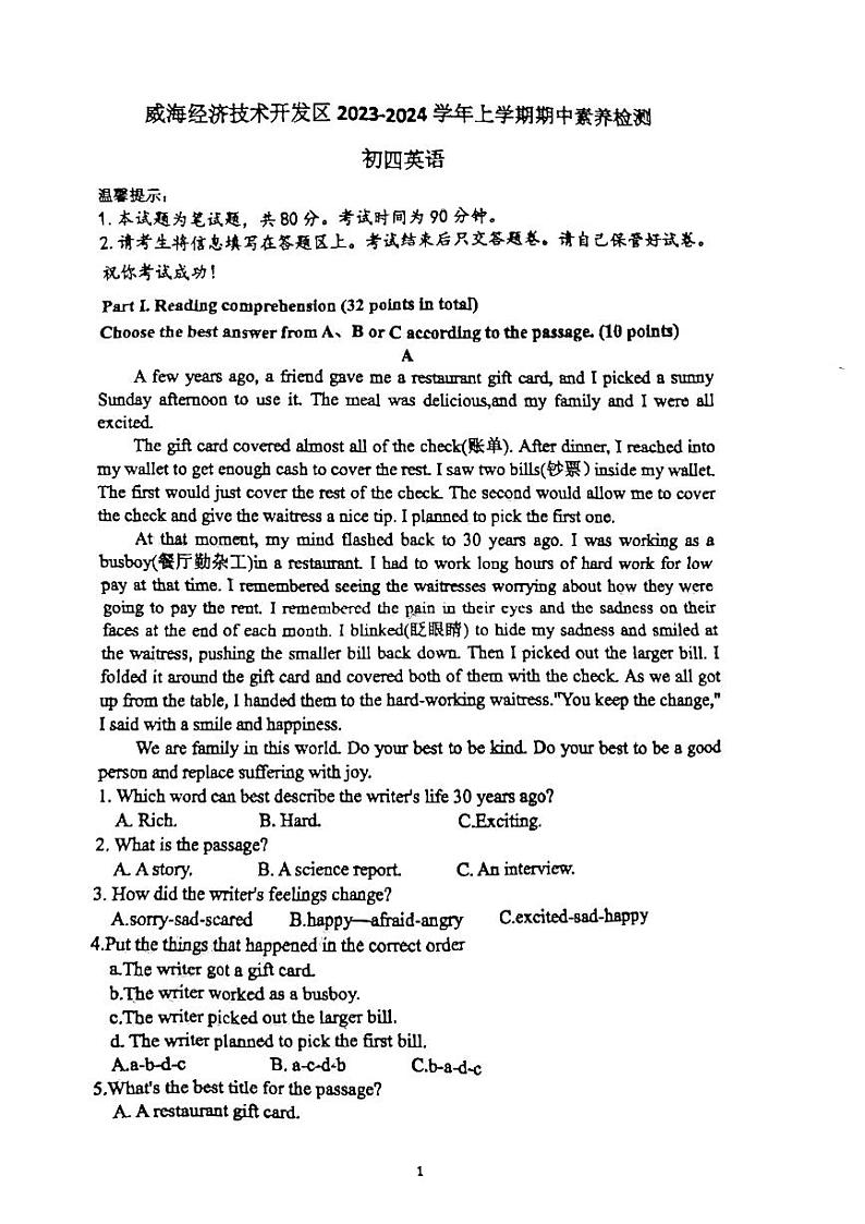 山东省威海经济技术开发区2023-2024学年九年级上学期英语期中试题第1页