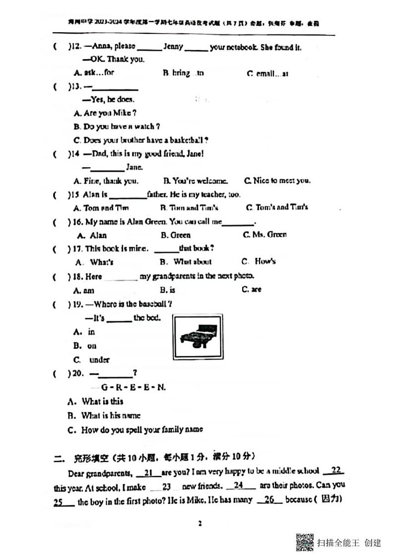 海南省海口市海南中学2023-2024学年七年级上学期期中英语试卷第2页