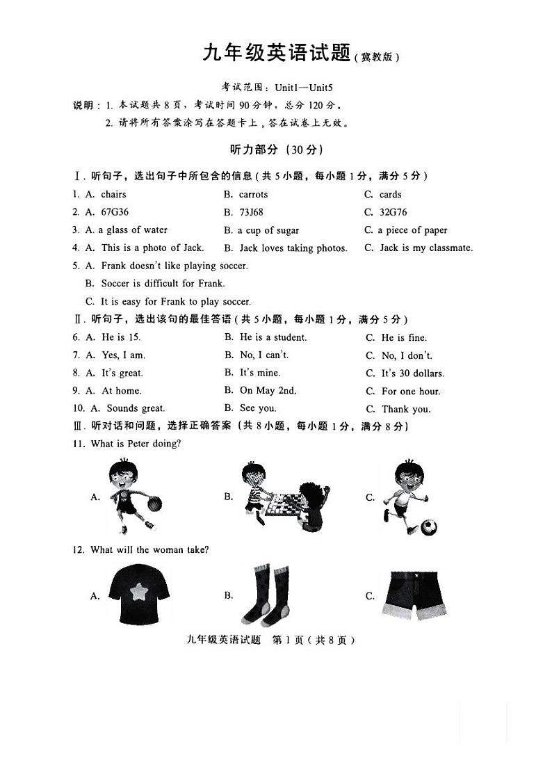 河北省邯郸市峰峰矿区2023-2024学年上学期九年级统考期中英语试卷第1页