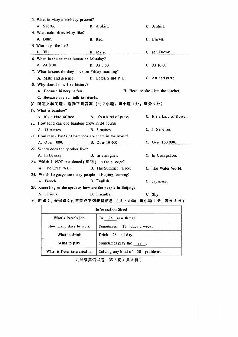 河北省邯郸市峰峰矿区2023-2024学年上学期九年级统考期中英语试卷第2页