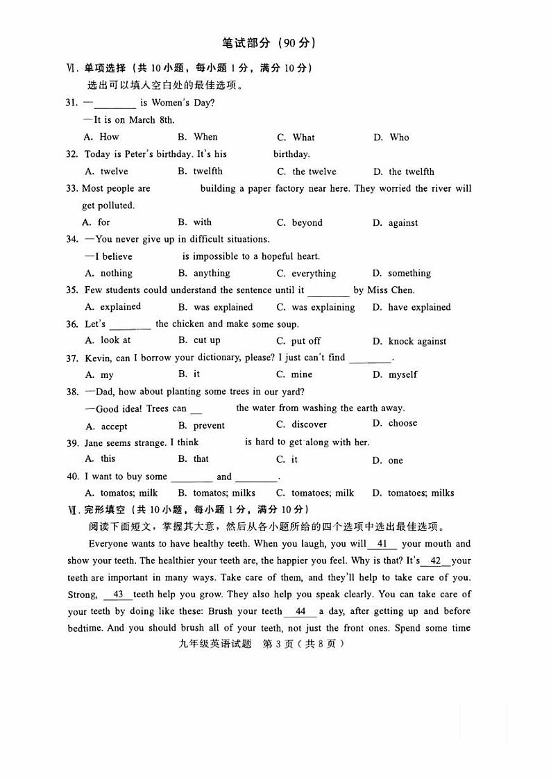 河北省邯郸市峰峰矿区2023-2024学年上学期九年级统考期中英语试卷第3页