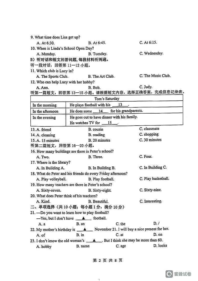 江苏省镇江市京口区2023-2024学年七年级上学期期中英语试卷02