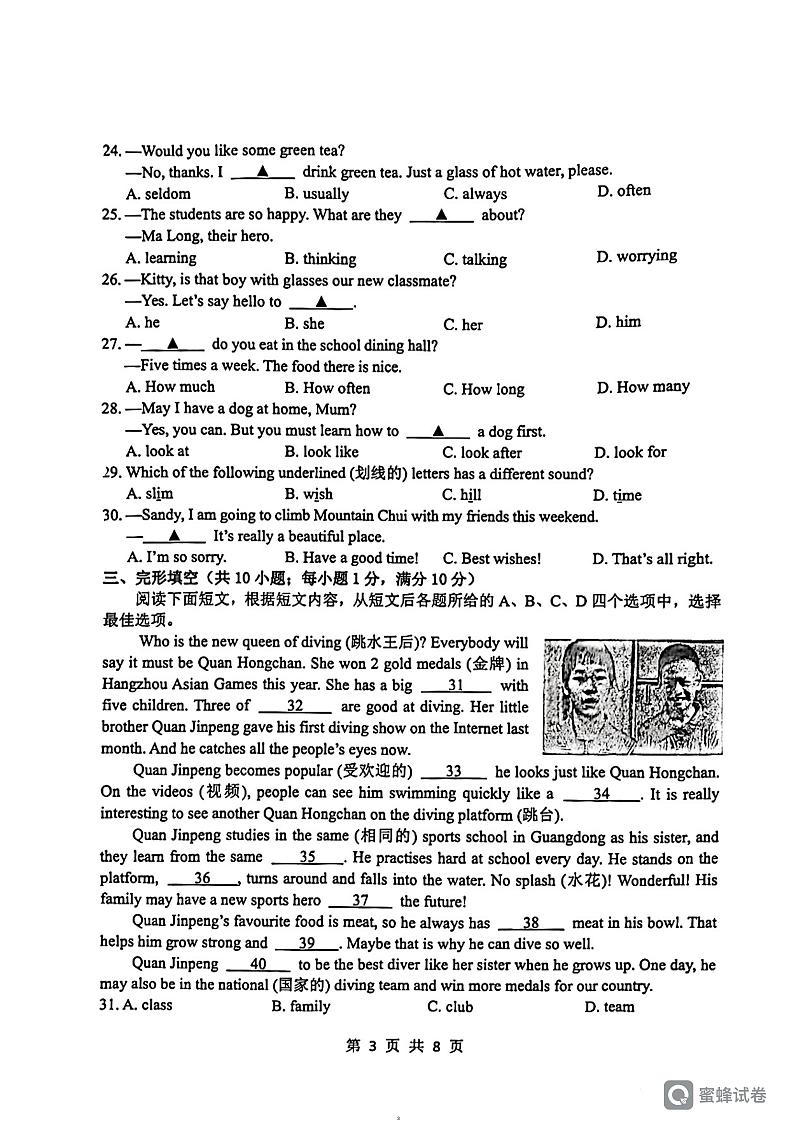 江苏省镇江市京口区2023-2024学年七年级上学期期中英语试卷03