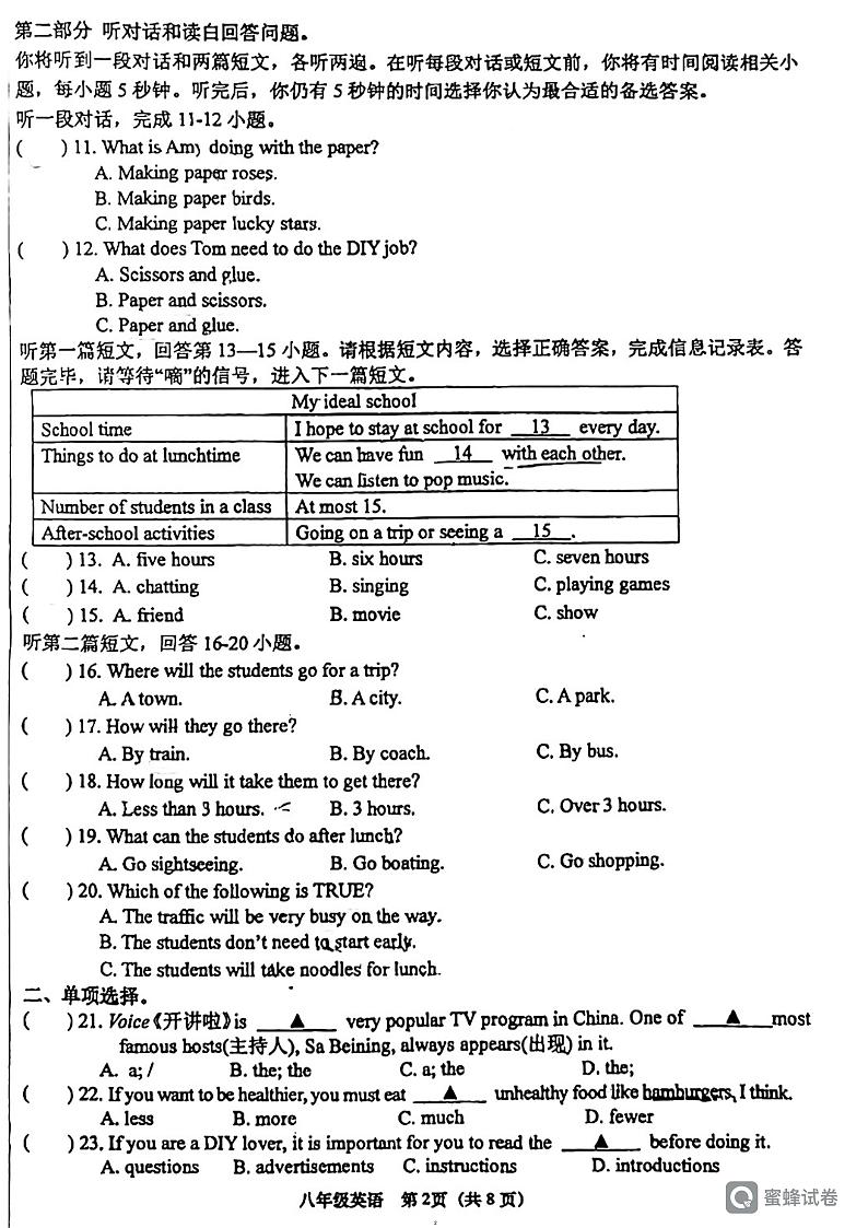 江苏省镇江市润州区2023-2024学年八年级上学期期中英语试卷第2页