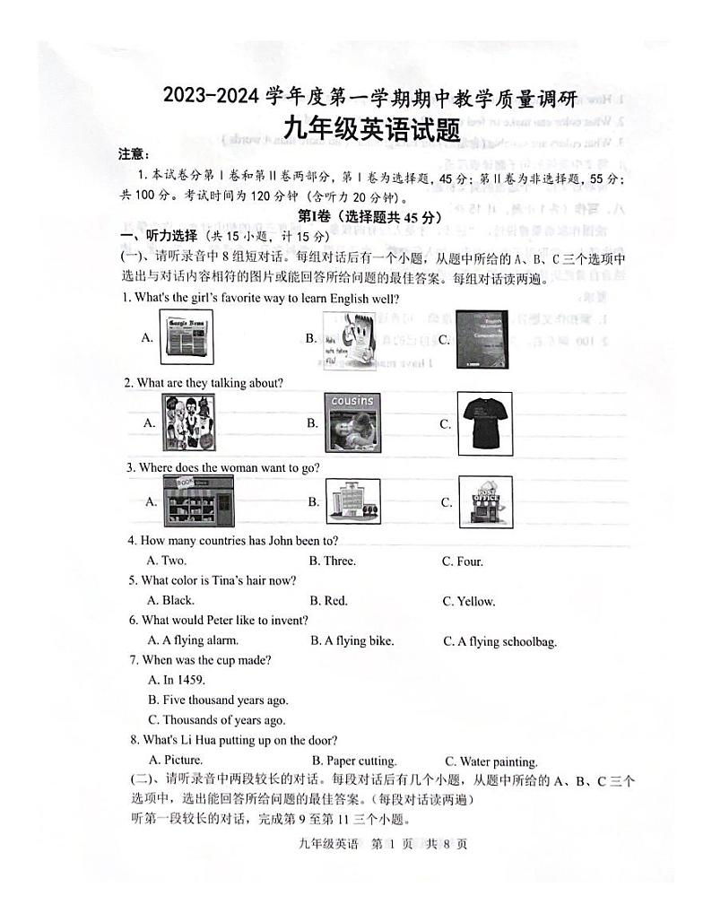 山东省济宁市鱼台县2023-2024学年九年级上学期11月期中英语试题01