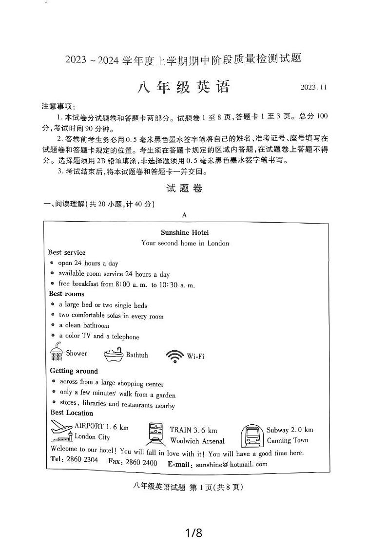 山东省临沂市兰山区2023-2024学年八年级上学期期中英语试题01