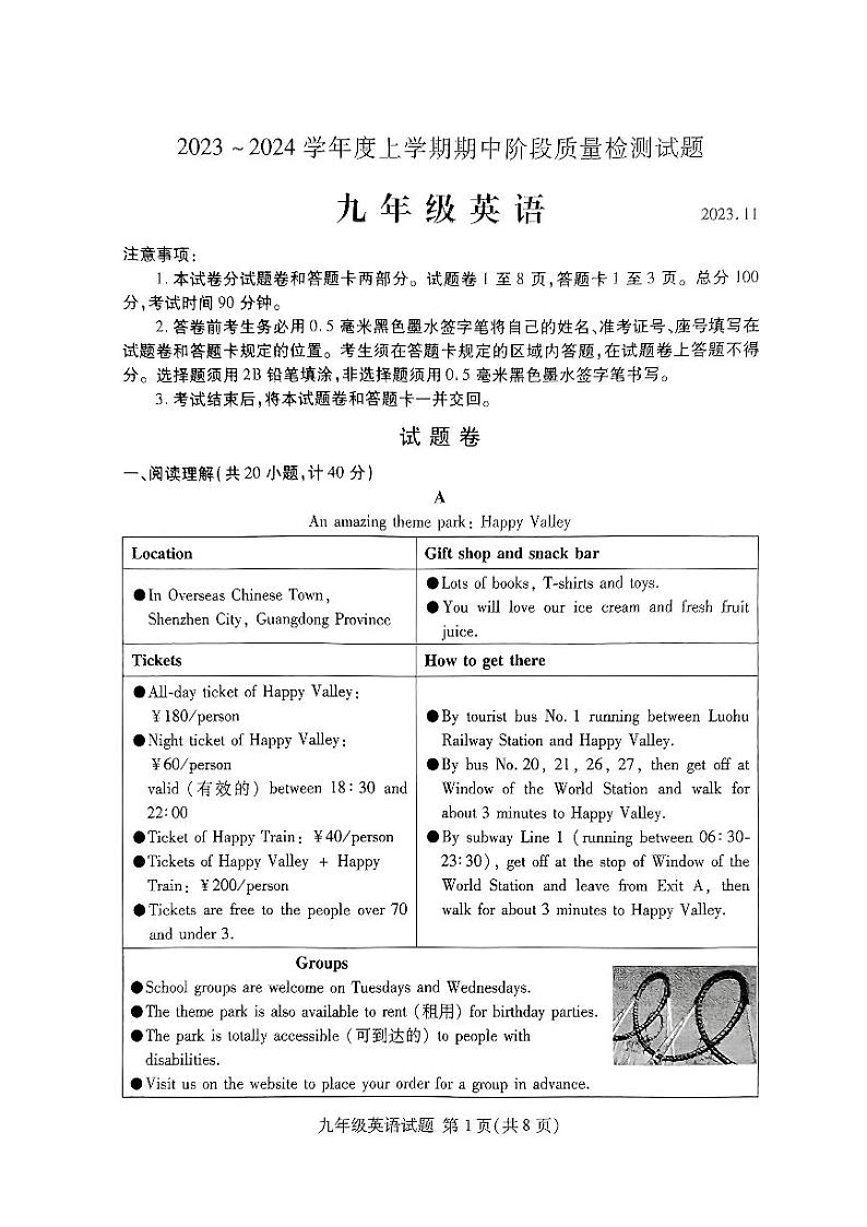 山东省临沂市兰山区2023-2024学年九年级上学期期中考试英语试卷01