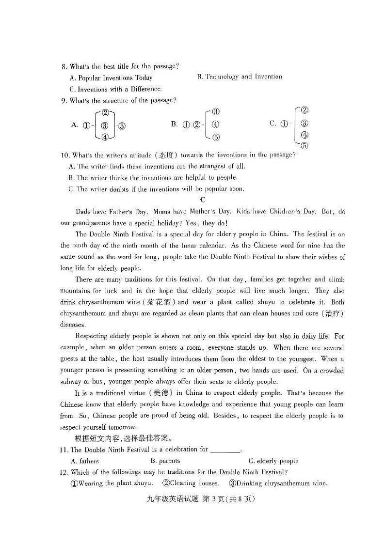 山东省临沂市兰山区2023-2024学年九年级上学期期中考试英语试卷03