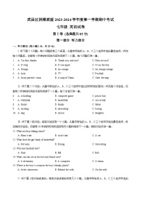 湖北省武汉市武昌区拼搏联盟2023-2024学年上学期期中考试七年级英语试卷