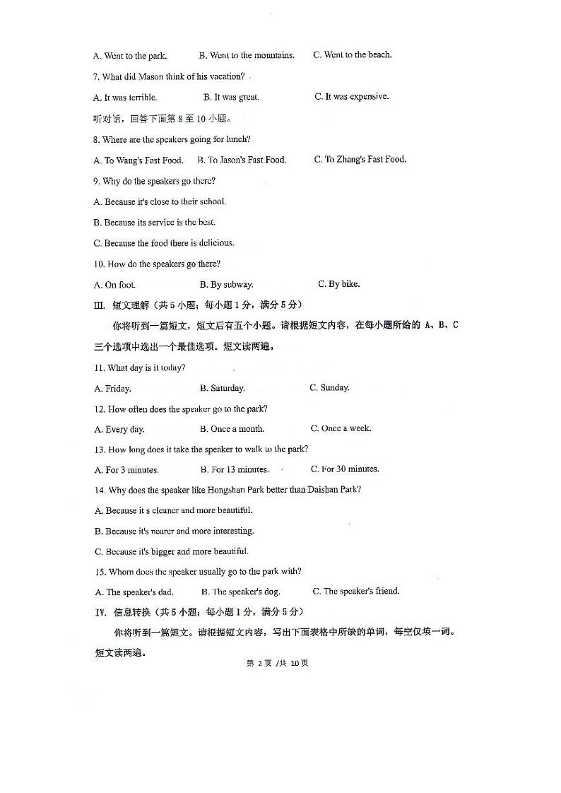 安徽省滁州市全椒县2023-2024学年八年级上学期11月期中英语试题02