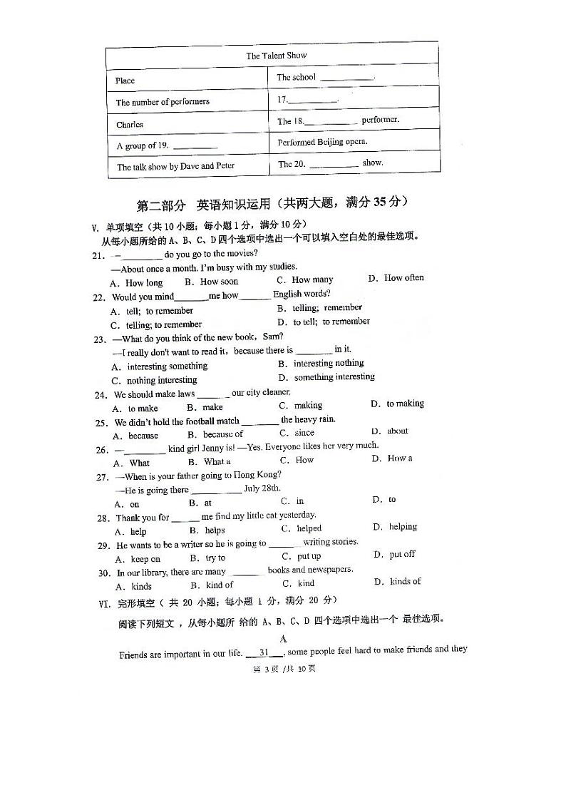 安徽省滁州市全椒县2023-2024学年八年级上学期11月期中英语试题03