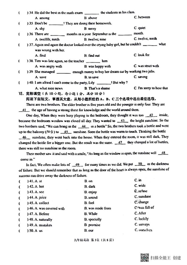 海南省海口市龙华区海口中学2023-2024学年九年级上学期期中英语试卷03