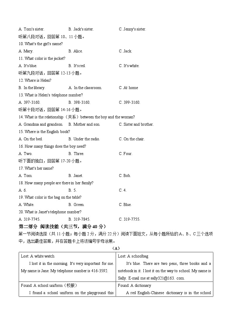 湖南省永州市祁阳市2023-2024学年七年级上学期期中质量检测英语试题02