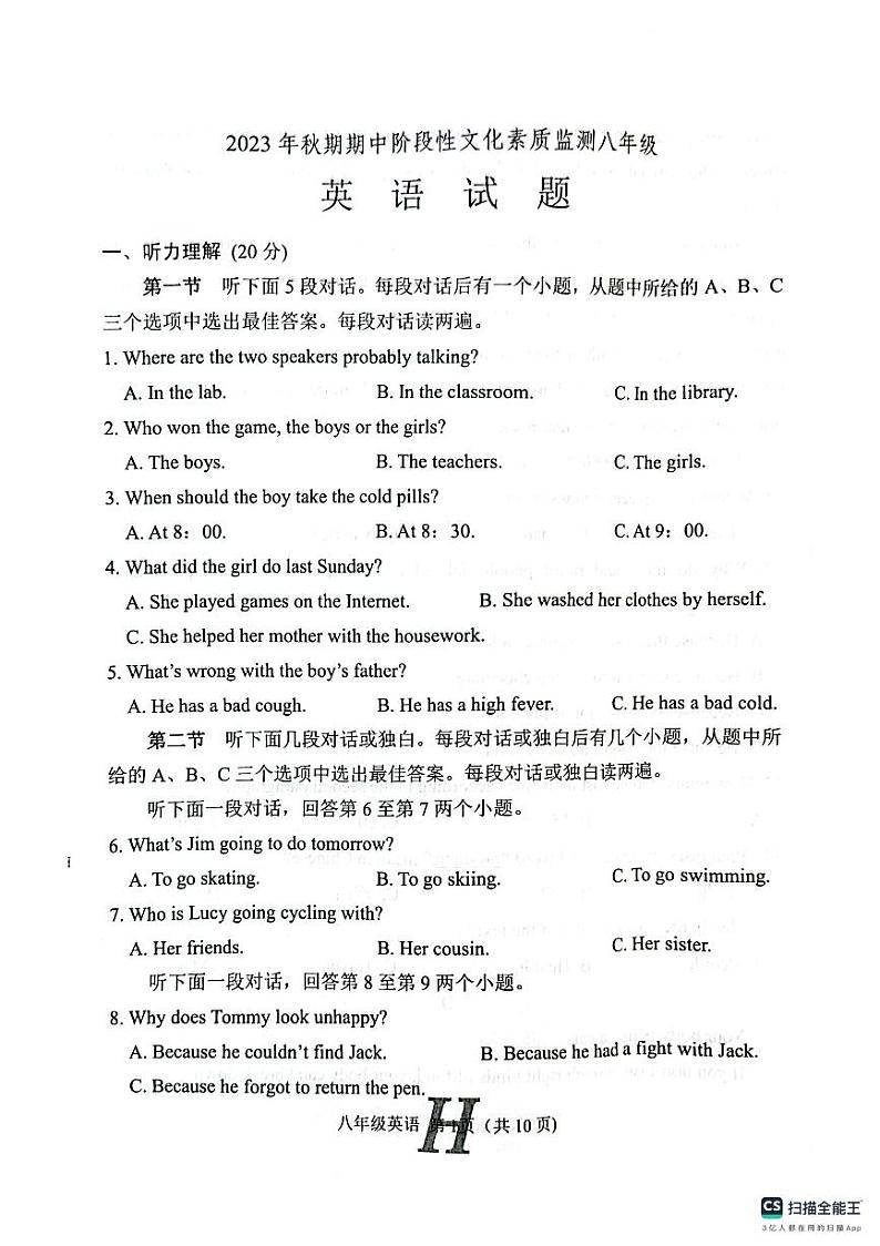 河南省南阳市唐河县2023-2024学年八年级上学期11月期中英语试题01